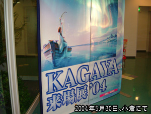 KAGAYA�攌����W�̓�����̑傫�ȊŔ�