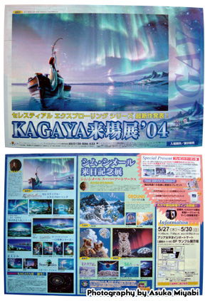 KAGAYA�攌����W�̐V���܂荞�ݍL��