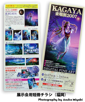 KAGAYA����W2007�`�Z���`���V