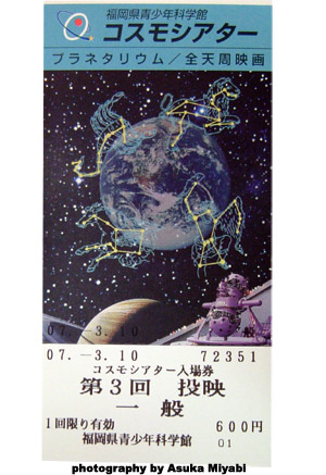 ���������N�Ȋw�فb�R�X���V�A�^�[�`�P�b�g