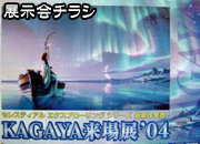 KAGAYA����W2004